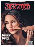 Outlook Hindi